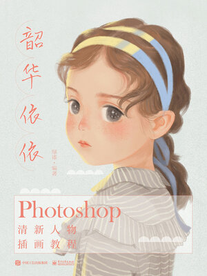 cover image of 韶华依依